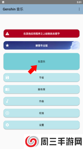 原神弹琴辅助器