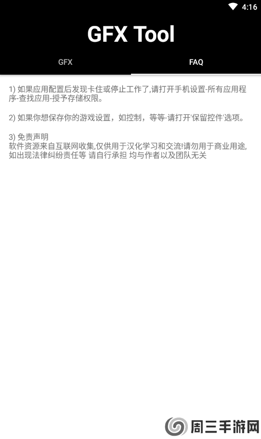 GFX画质助手120帧最新版(gfx工具箱)下载