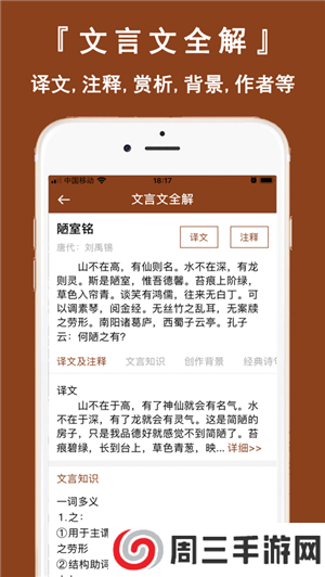 文言文翻译官在线翻译下载