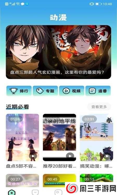 天堂漫画（JMComic）app下载