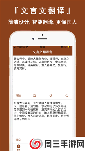 文言文翻译官在线翻译下载