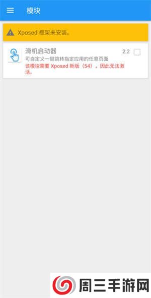 Xposed框架完整版使用教程6