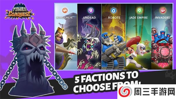 塔之征服中文最新版