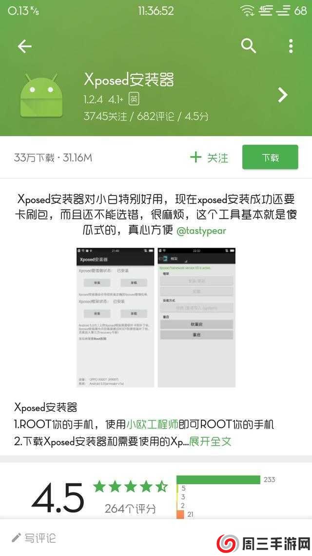 xposed框架使用教程(小白也能学会的xposed教程)(3)