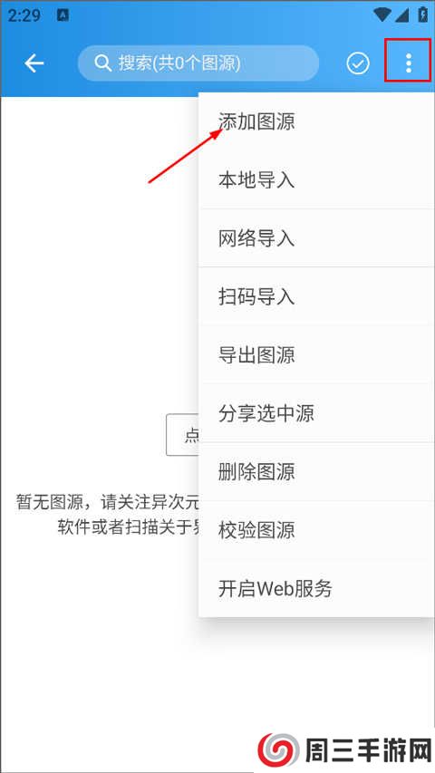 异次元漫画图源3000地址免费版使用方法3