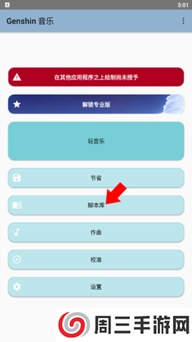 原神弹琴辅助器