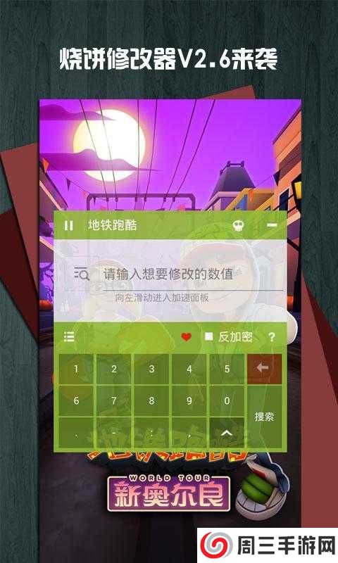 烧饼修改器ios免越狱下载
