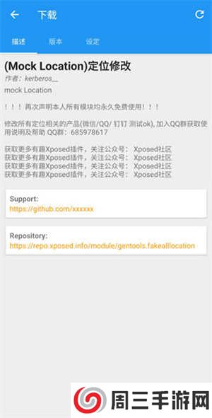 Xposed框架完整版使用教程5