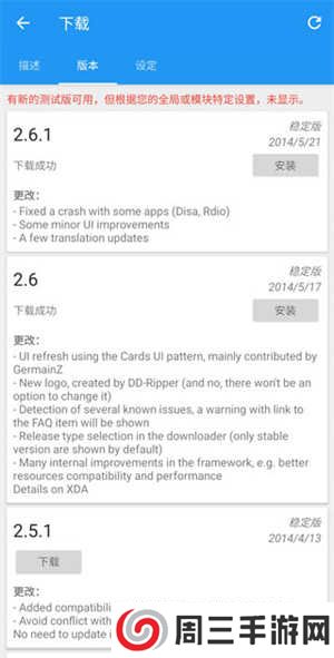 Xposed框架完整版使用教程4