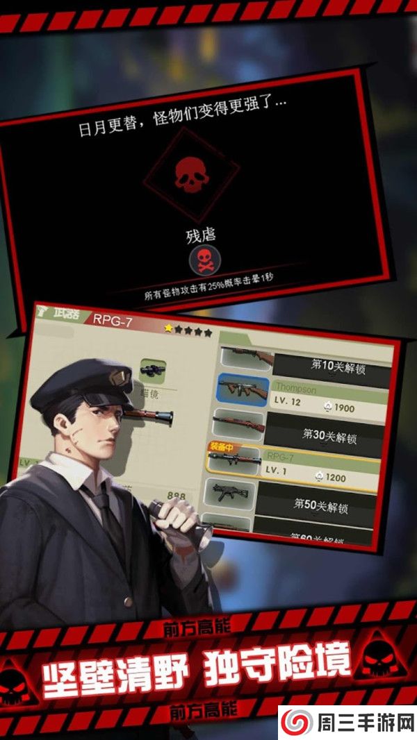 黎明危机幸存者免广告