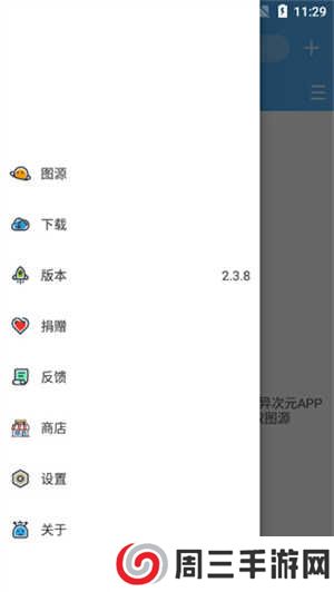 异次元漫画app怎么导入图源截图2