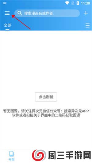 异次元漫画app怎么导入图源截图1