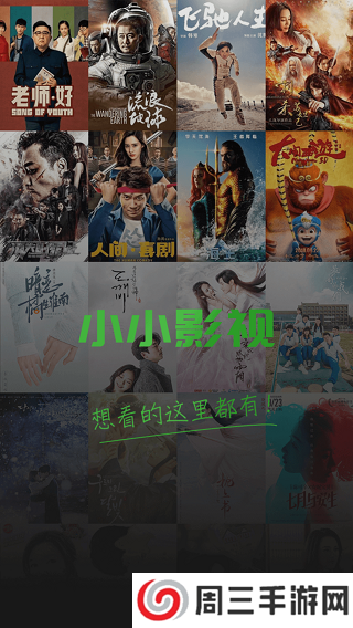 小小影视tv版安卓版下载