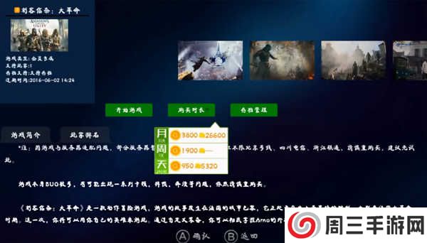 格来云游戏盒子