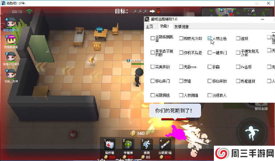 逃跑吧少年辅助器(免费)框架下载