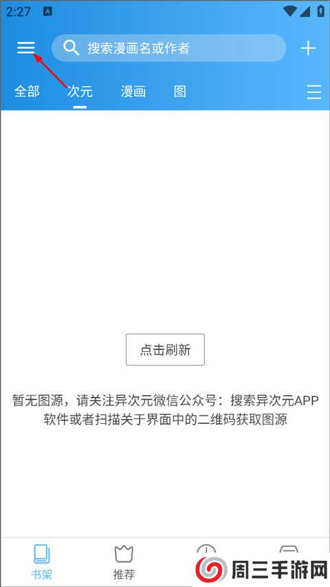 异次元漫画图源3000地址免费版使用方法1