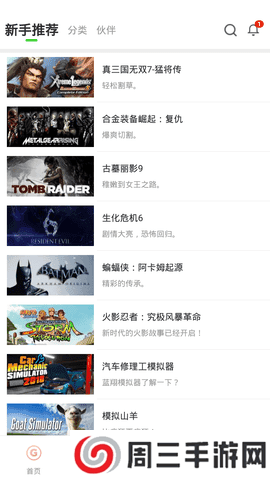 格来云游戏破解版app