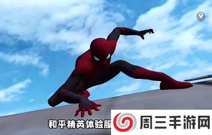 和平精英蜘蛛侠模式