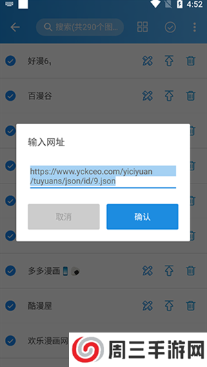 异次元漫画app怎么导入图源截图4