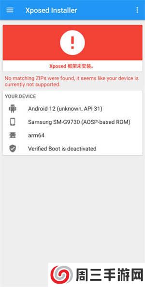 Xposed框架完整版使用教程1