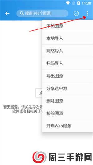 异次元漫画app怎么导入图源截图3