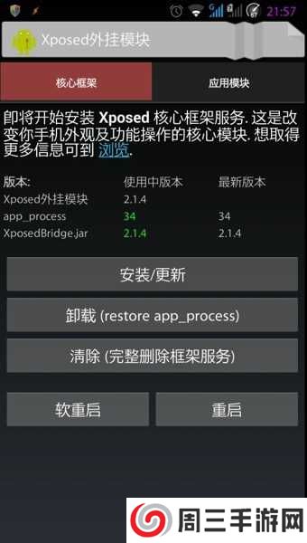 xposed框架安装器安卓5.1下载