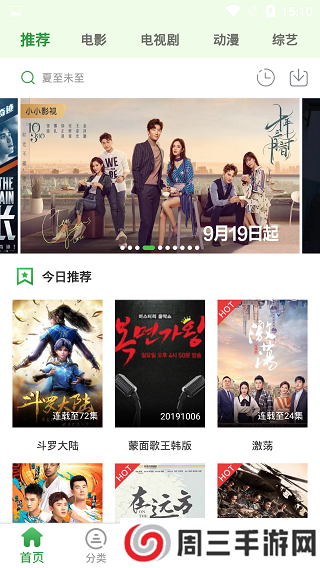 小小影视tv版安卓版下载