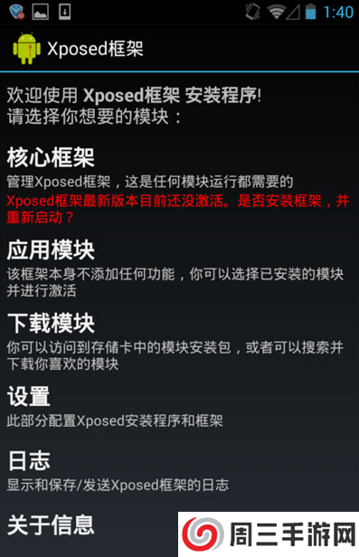 Xposed Installer安卓10最新版 Xposed Installer安卓10最新版
