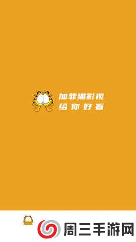 加菲猫影视正版下载