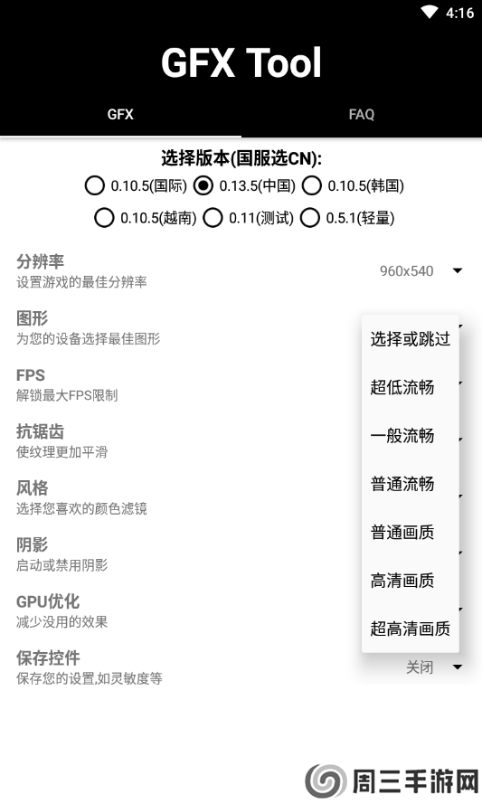 GFX画质助手120帧最新版(gfx工具箱)下载