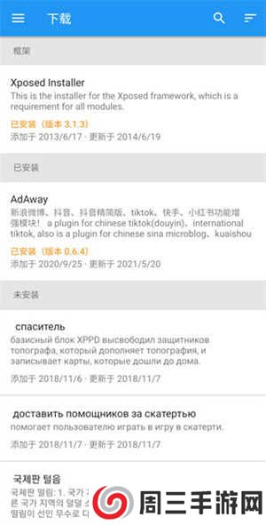 Xposed框架完整版使用教程3