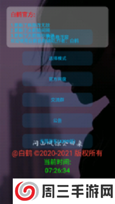 逃跑吧少年仙鹤辅助器