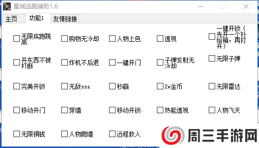 逃跑吧少年辅助器(免费)框架下载