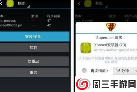 Xposed框架截图