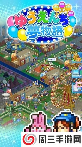 游乐园梦物语内置菜单