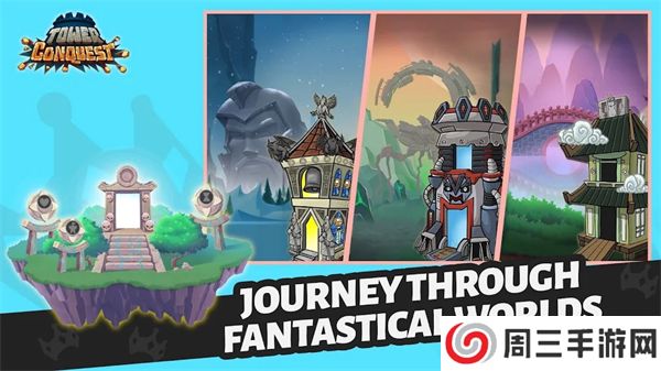 塔之征服中文最新版