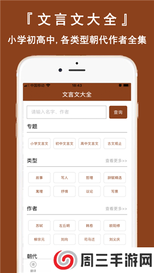 文言文翻译官在线翻译下载