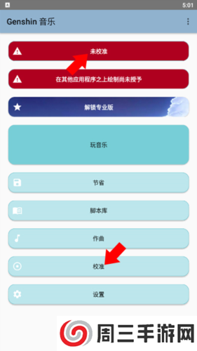 原神弹琴辅助器