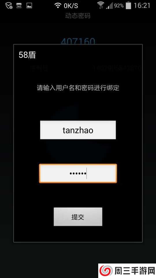 输入本人OA用户名密码