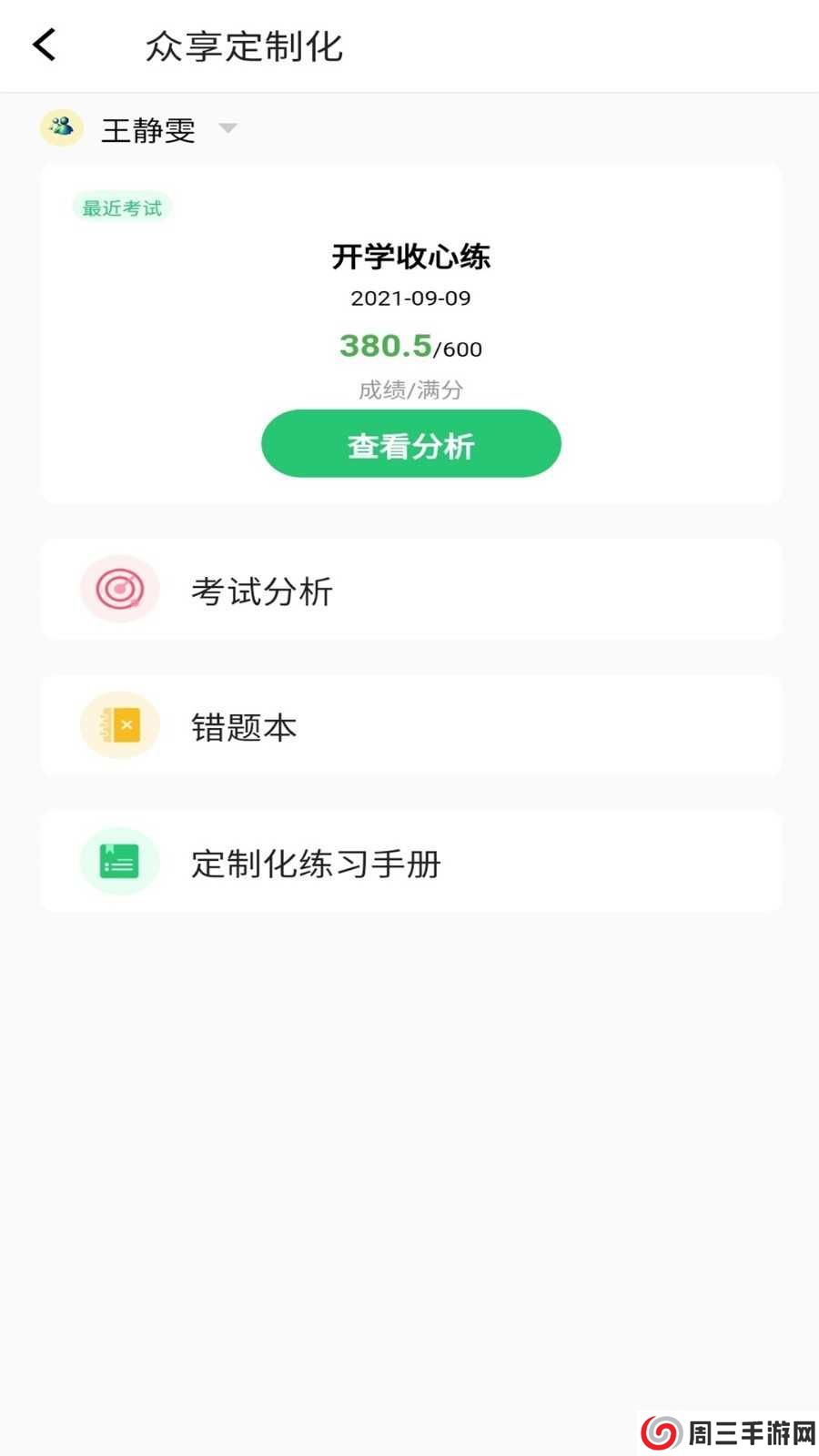 校讯通app下载安装