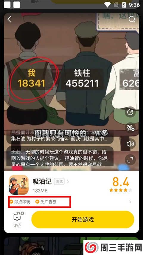 摸摸鱼怎么免广告?1