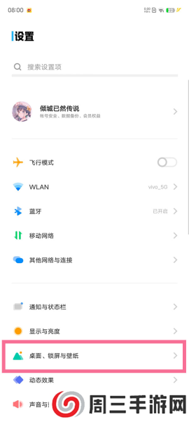 VivoOriginOS系统图片5