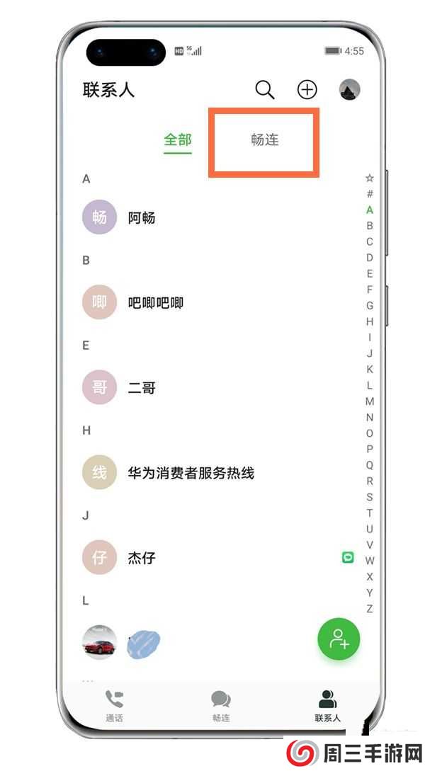 华为畅连如何使用？1