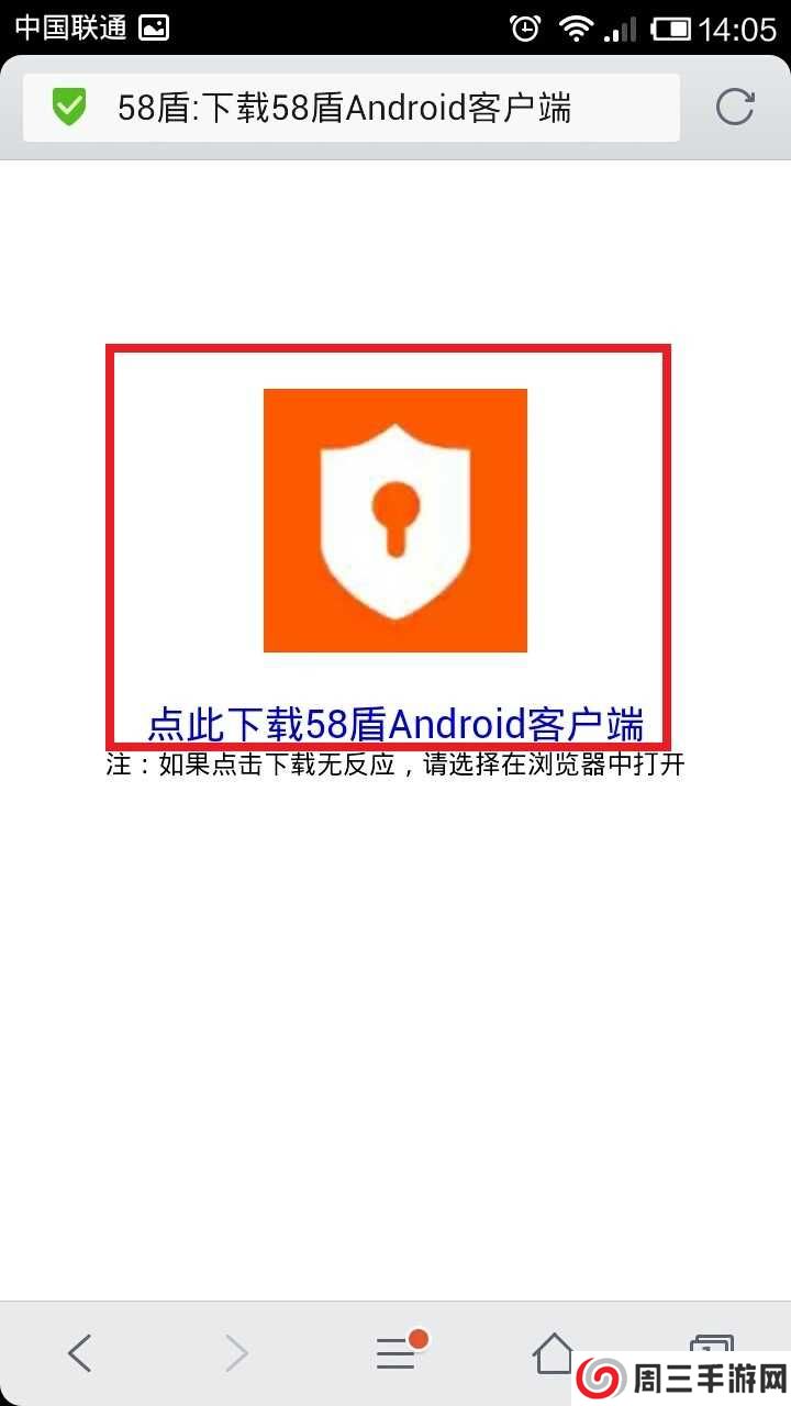 58盾手机app下载