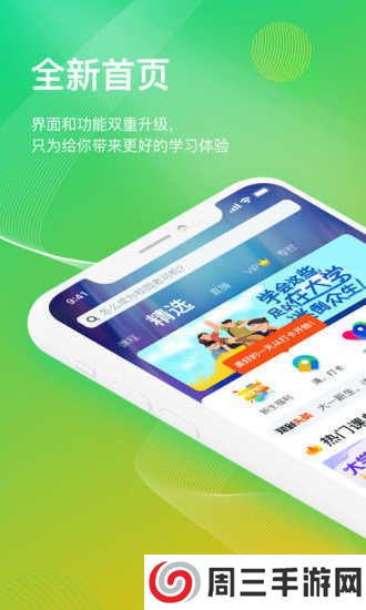 知到自动刷课神器app