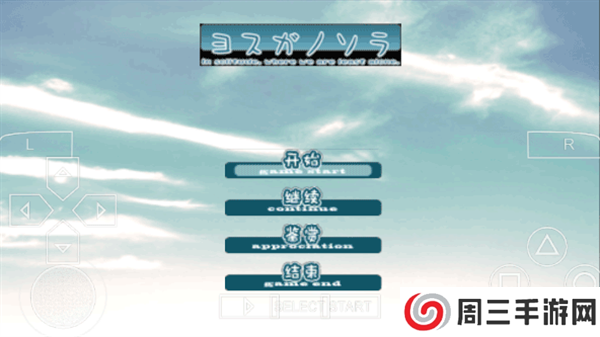 缘之空中文汉化版