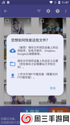 Diskdigger Pro中文版8
