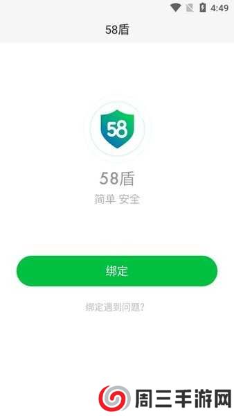 58盾登录下载安装