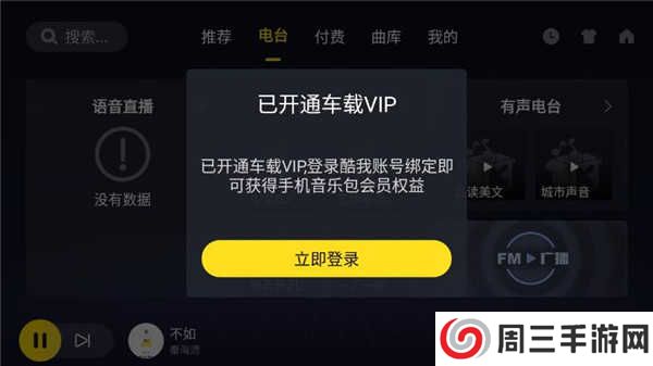 酷我音乐车机版4.2破解版免费