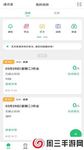 河南校讯通怎么用 河南校讯通app手机版使用教程